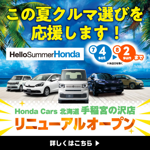 Hello Summer Honda
