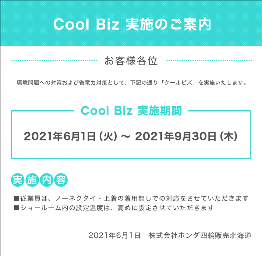 Honda Cars 北海道