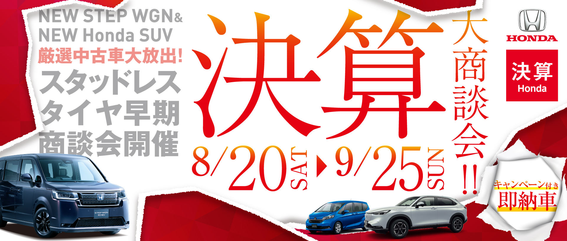 Honda Cars 北海道 Honda Cars 北海道