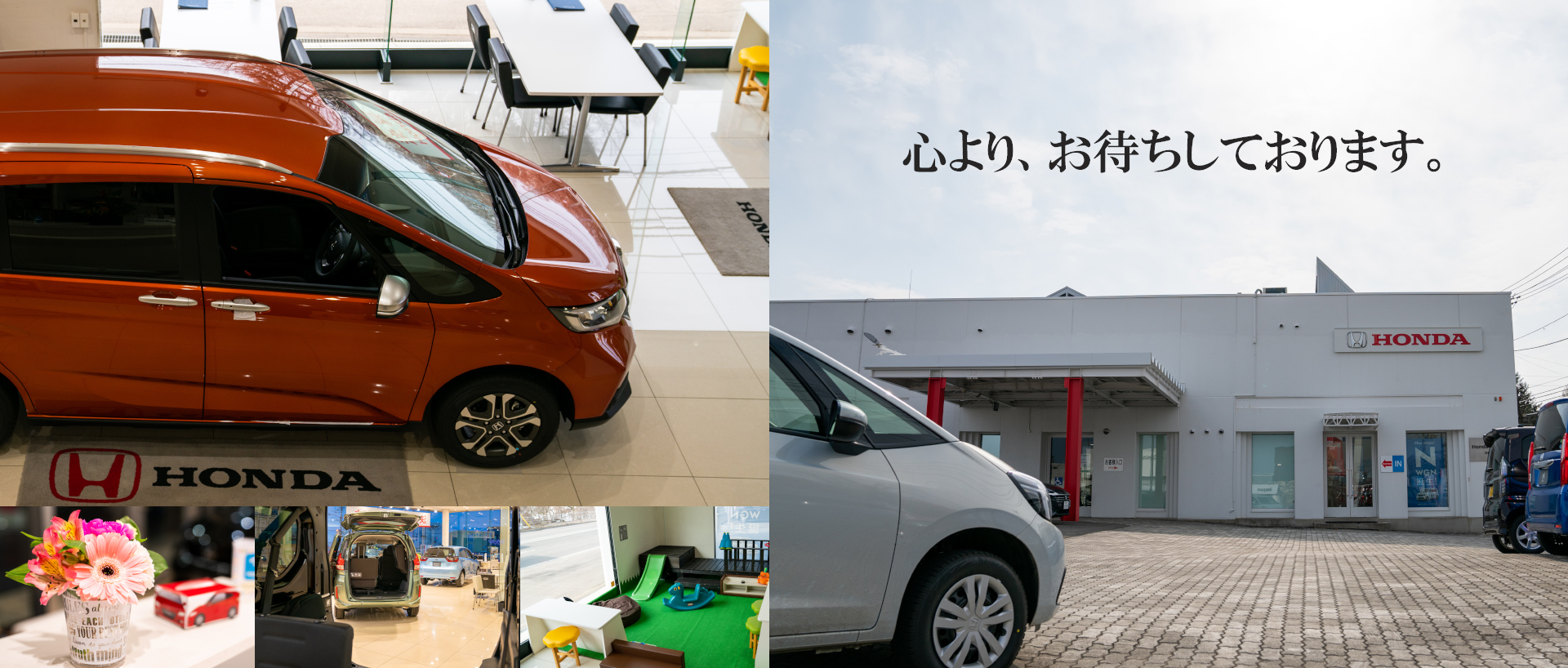 Honda Cars 北海道 Honda Cars 北海道