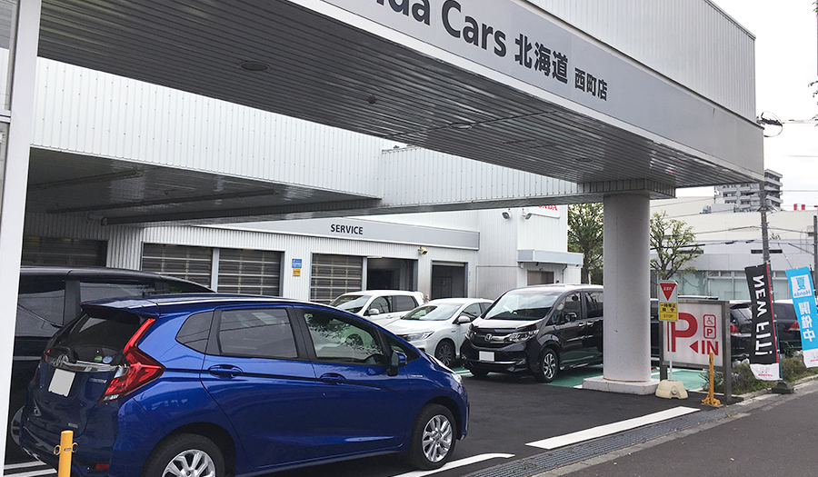 西町店 Honda Cars 北海道