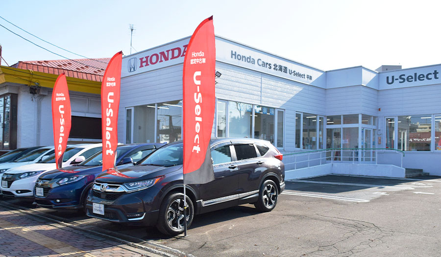 U Select平岸 Honda Cars 北海道