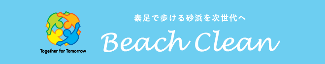 Beach Clean-fŕ鍻l-