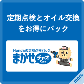 車検 Honda Cars 北海道 車検 Honda Cars 北海道