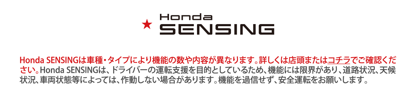 Honda SENSIG