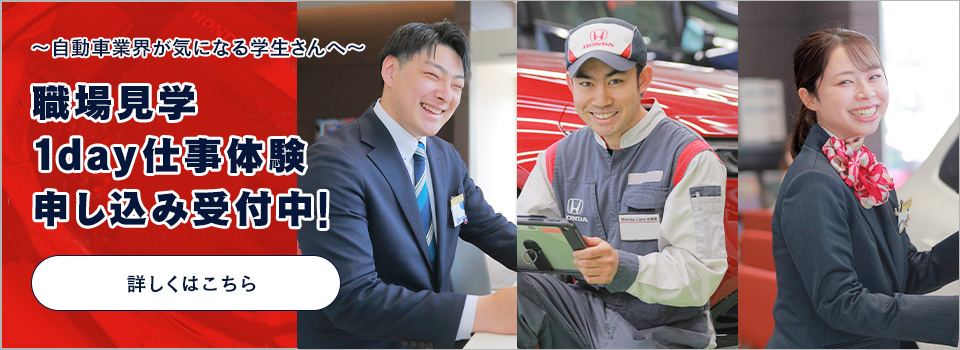 Honda Cars 北海道 採用サイト