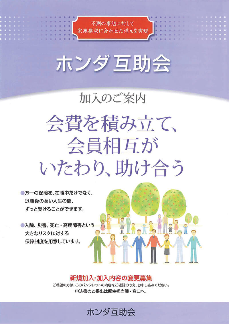 福利厚生 Honda Cars 北海道 採用サイト