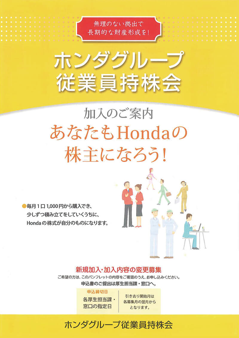 福利厚生 Honda Cars 北海道 採用サイト