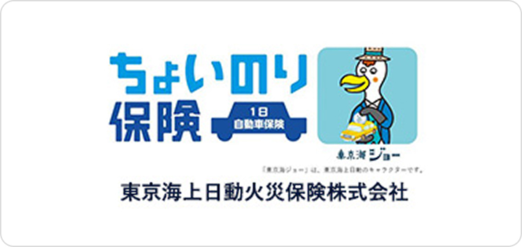 ちょいのり保険