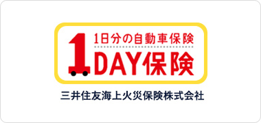 1DAY保険